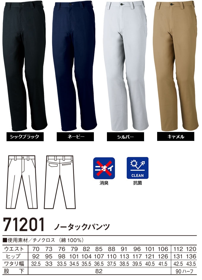 ストレッチノータックパンツ Z-DRAGON 71201 秋冬 作業服 作業着