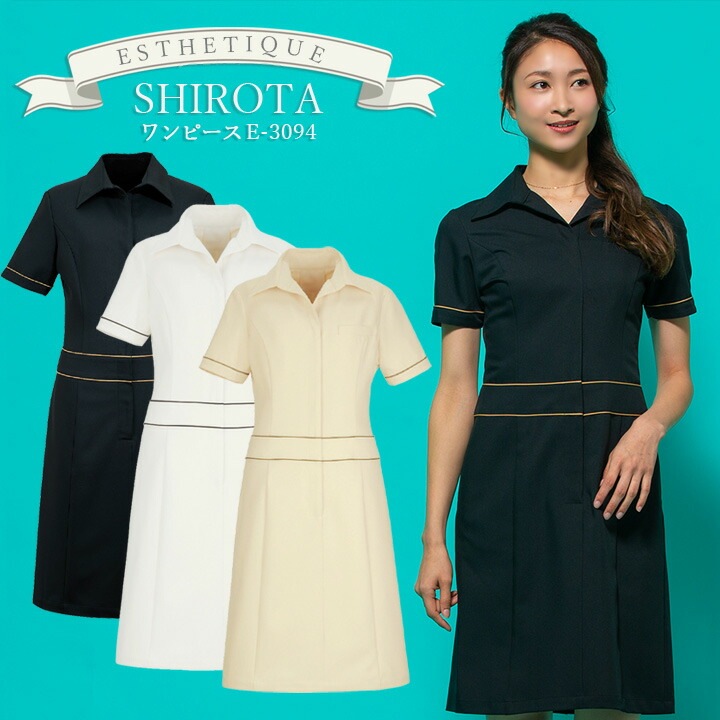 ワンピース 白衣 エステ ユニフォーム シロタコーポレーション エステ e-3094 半袖 透け防止 女性用 レディース 受付 エステ服 医療用