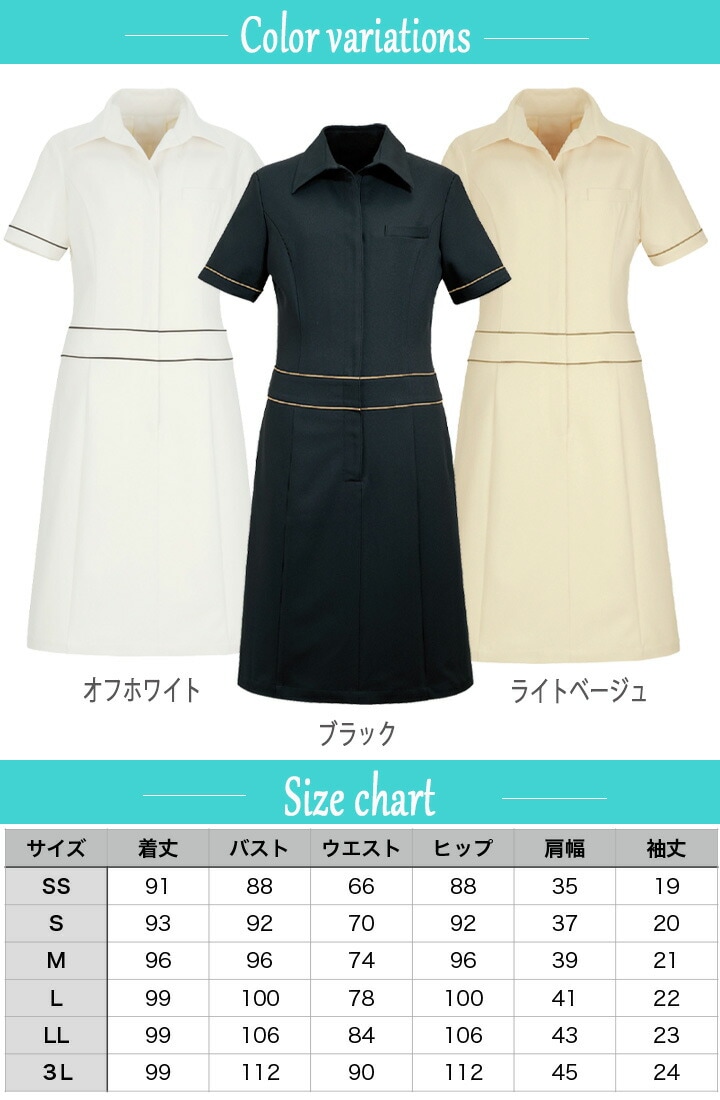 ワンピース 白衣 エステ ユニフォーム シロタコーポレーション エステ e-3094 半袖 透け防止 女性用 レディース 受付 エステ服 医療用