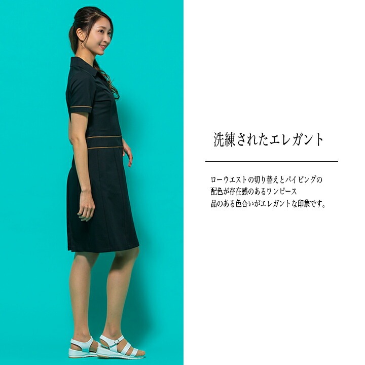 ワンピース 白衣 エステ ユニフォーム シロタコーポレーション エステ e-3094 半袖 透け防止 女性用 レディース 受付 エステ服 医療用