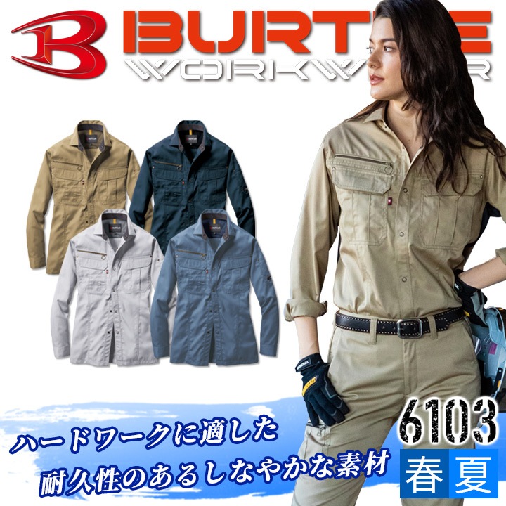 バートル 長袖シャツ 6103 春夏 男女兼用 作業服 作業着 ユニフォーム