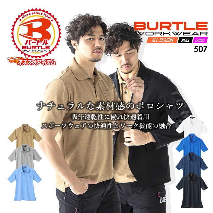 バートル 半袖ポロシャツ 春夏 507 半袖 男女兼用 吸汗速乾 BURTLE 4L