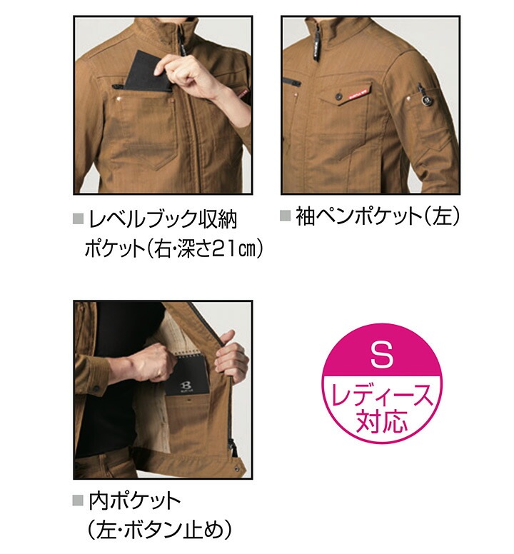 バートル 長袖ジャケット 1811 ストレッチ 制電 男女兼用 春夏 作業服