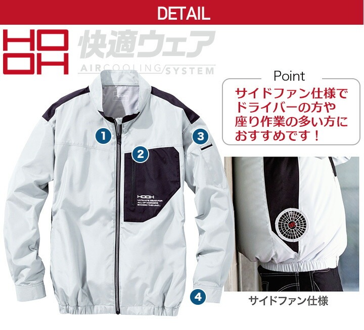 即日発送】サイドファン 長袖ジャケット 空調作業服 V6612 服のみ 快適