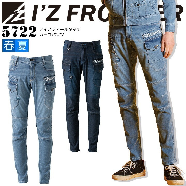 アイズフロンティア アイスフィールタッチ カーゴパンツ 5722 デニム