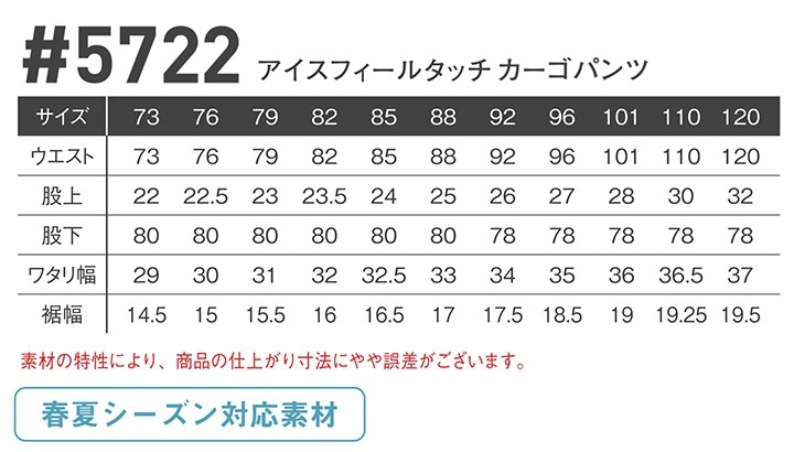 アイズフロンティア アイスフィールタッチ カーゴパンツ 5722 デニム