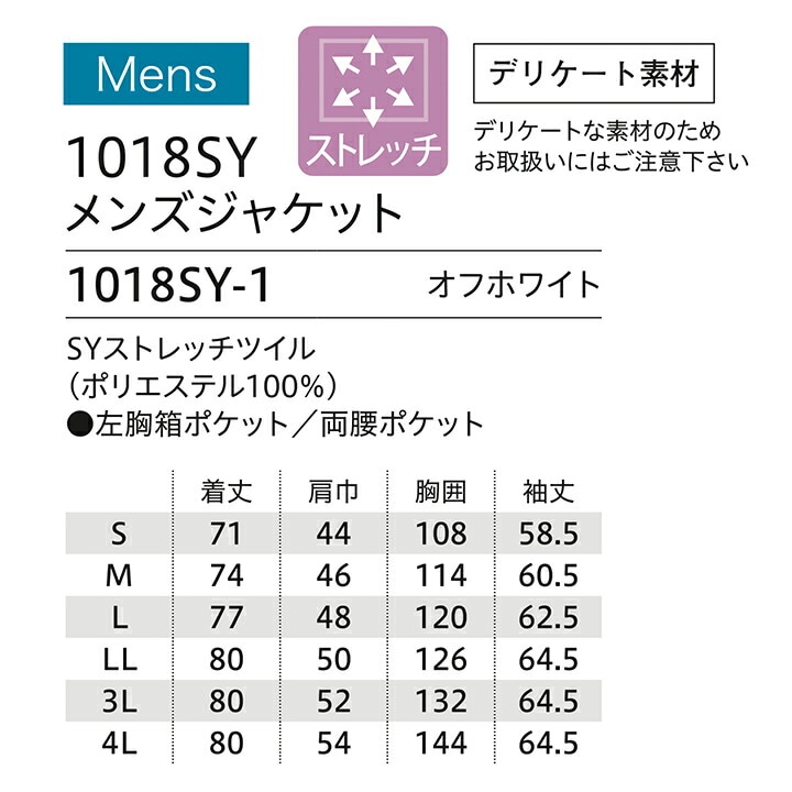 フォーク メンズジャケット 医療 白衣 FOLK 1018SY Flab. 男性用 ストレッチ クリニック 歯科医 医師 薬剤師 医療用 白衣 医者 ユニフォーム