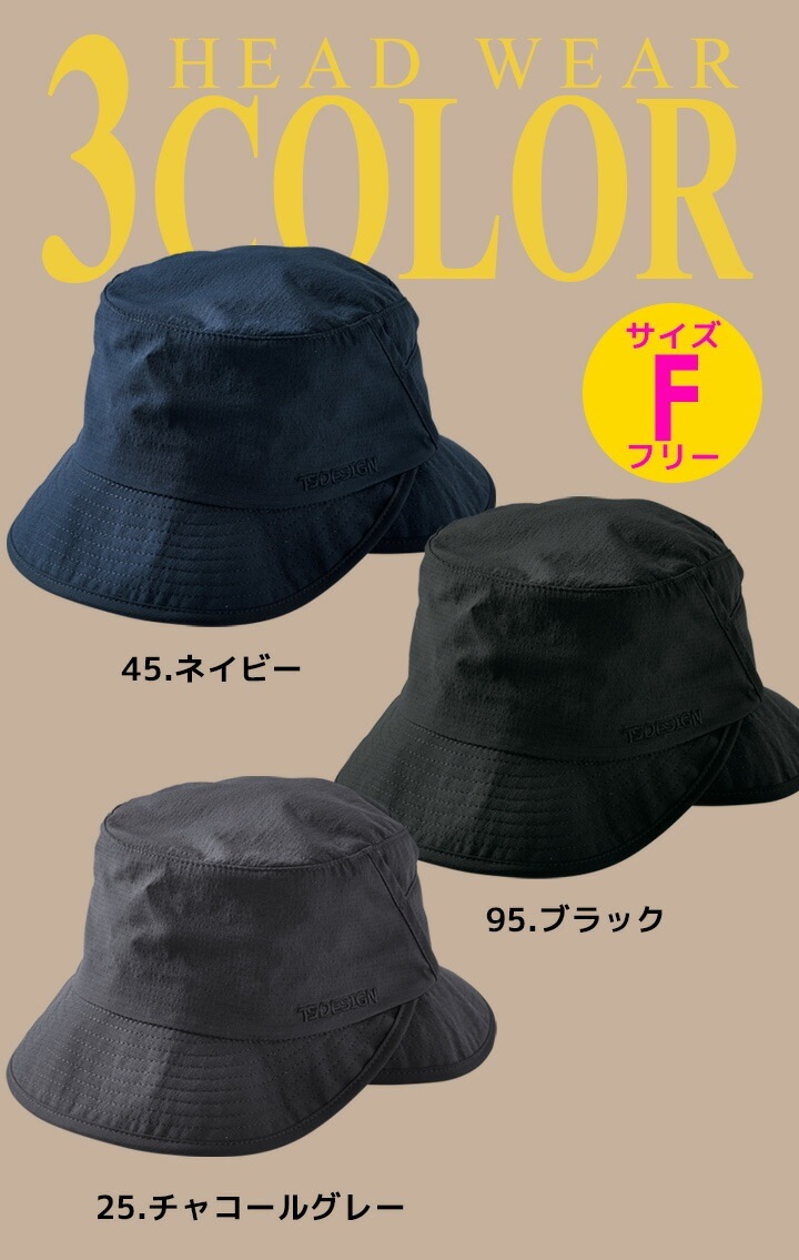 帽子　デザイン集　年代物の帽子　デザイン　ファッション TS TEXオールウェザーハット 84926 TS DESIGN (TSデザイン) 藤和