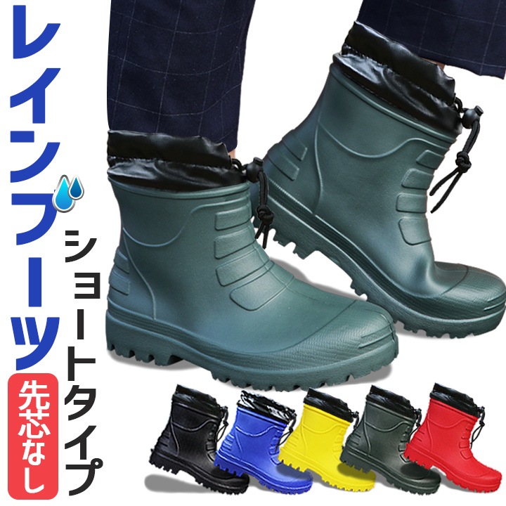 【即日発送】長靴 ショートブーツ レインブーツ カバー付き コーコス hb-891 超軽量