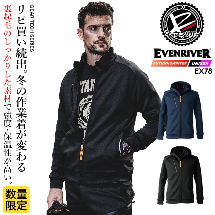 イーブンリバー 防寒ジップパーカー 2025AW新作 限定アイテム EX78 裏起毛 耐久性 保温 防寒着 秋冬 軽量 アウター フーディー スポーツ 通勤 男女兼用 メンズ レディース 移動 自転車 バイク 防寒服 作業服 作業着 EVENRIVER