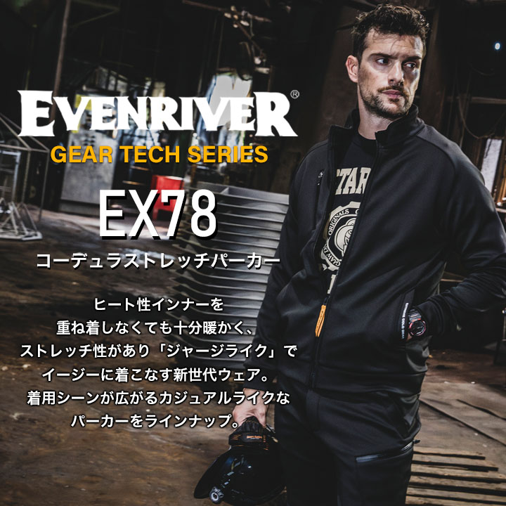 イーブンリバー 防寒ジップパーカー 2025AW新作 限定アイテム EX78 裏起毛 耐久性 保温 防寒着 秋冬 軽量 アウター フーディー スポーツ 通勤 男女兼用 メンズ レディース 移動 自転車 バイク 防寒服 作業服 作業着 EVENRIVER