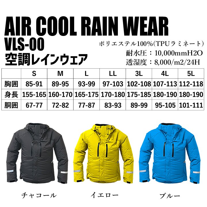 即日発送】空調服 合羽 レインウエア 空調レイン サイドファン VLS00