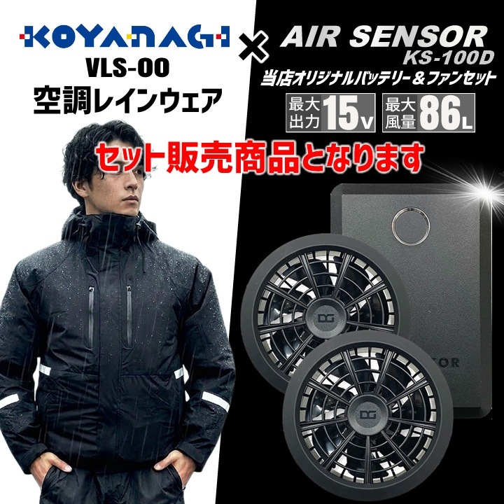 GDLF ファン付き 水冷服 空調服　XL 2XL 即日発送】空調服 合羽 レインウエア 空調レイン サイドファン VLS00