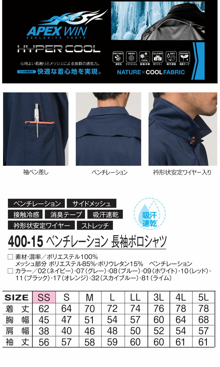 ポロシャツ アタックベース 40015 長袖 ベンチレーション メッシュ