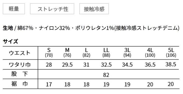 寅壱 サマー デニム カーゴパンツ 8970-219 接触冷感 春夏 ズボン ストレッチ 作業着 作業服
