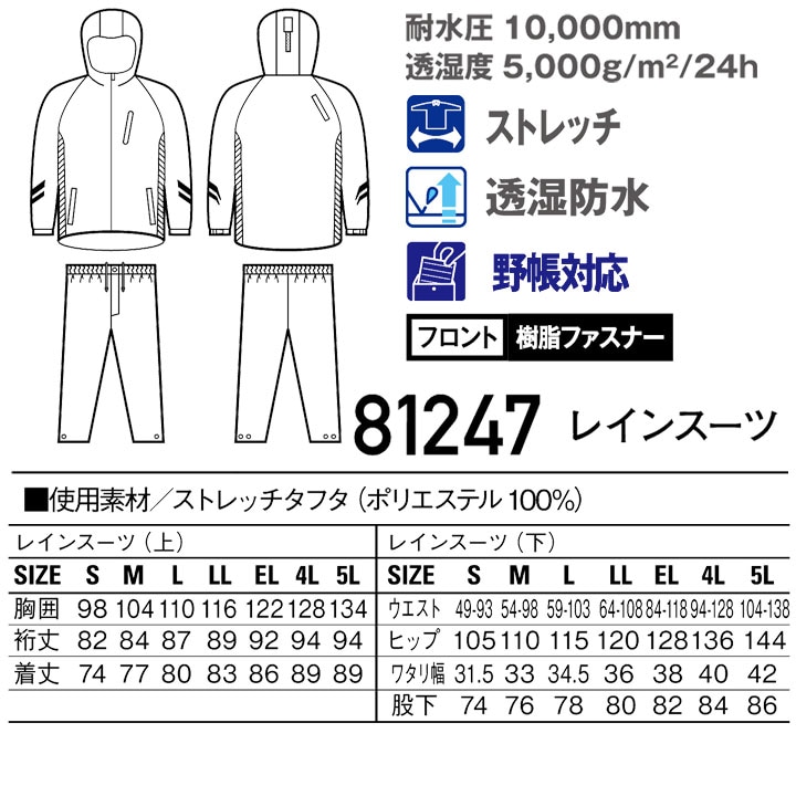 合羽 ストレッチ レインウエア メンズ 81247 レインスーツ 上下セット