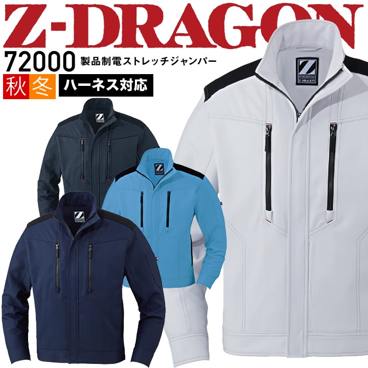 作業着 長袖ジャンバー ハーネス 製品制電ストレッチジャンパー Z