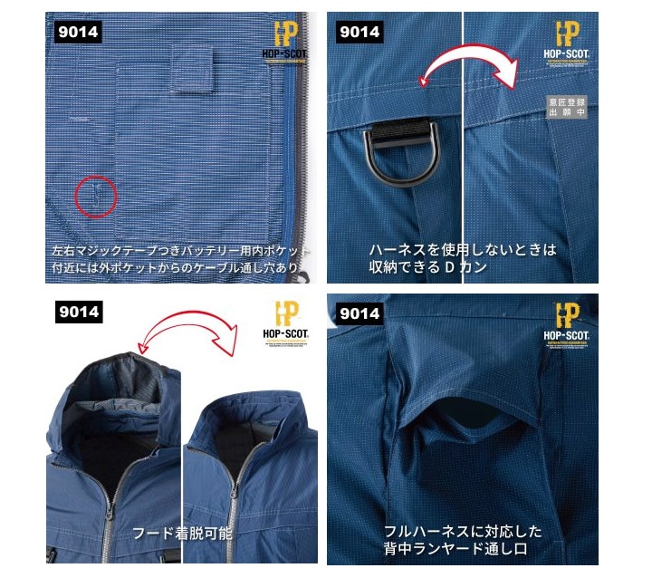 空調作業服 フードベスト【服のみ】 WZ ハイクオリティ HOP SCOT
