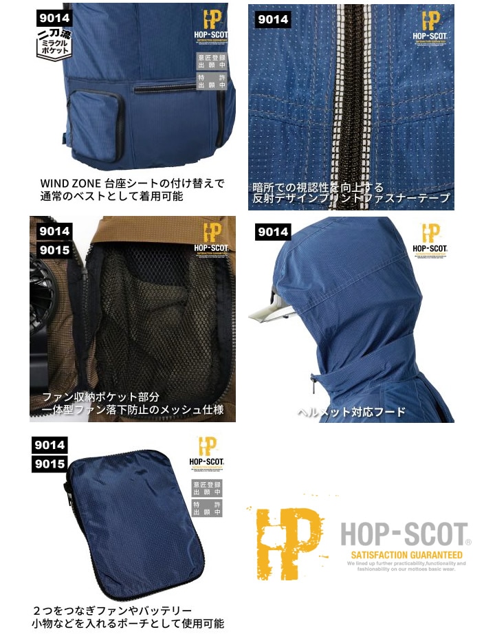 空調作業服 ベスト ファン対応 フードベスト【服のみ】 WZ ハイクオリティ HOP SCOT 9014 熱中症対策 反射 フルハーネス対応 アウトドア スポーツ メンズ 作業着 作業服 CUC 中国産業 電動ファン対応作業服