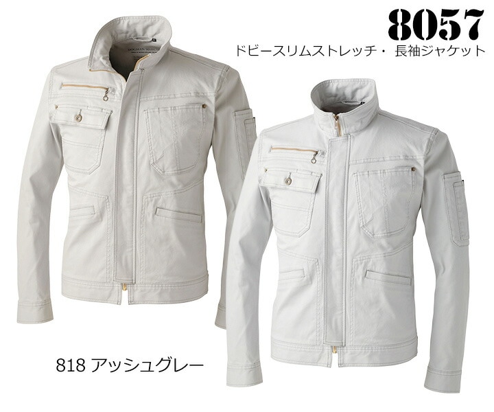 即日発送】作業着 長袖ジャンバー ドッグマン DOGMAN 8057 ドビー