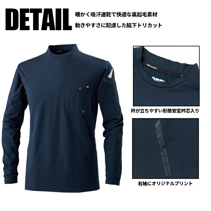 次長課長 21時 寅壱 クルーネックTシャツ 5951-617 長袖 吸汗 速乾 5951シリーズ 作業