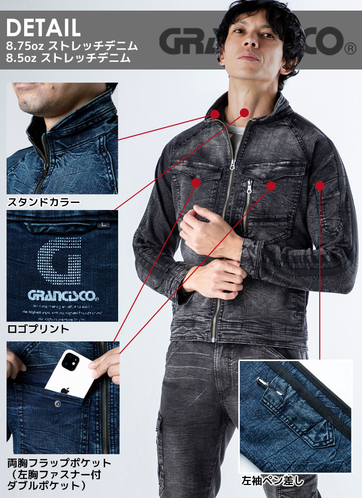 即日発送】グランシスコ 作業服 デニム ストレッチ スキニージャケット