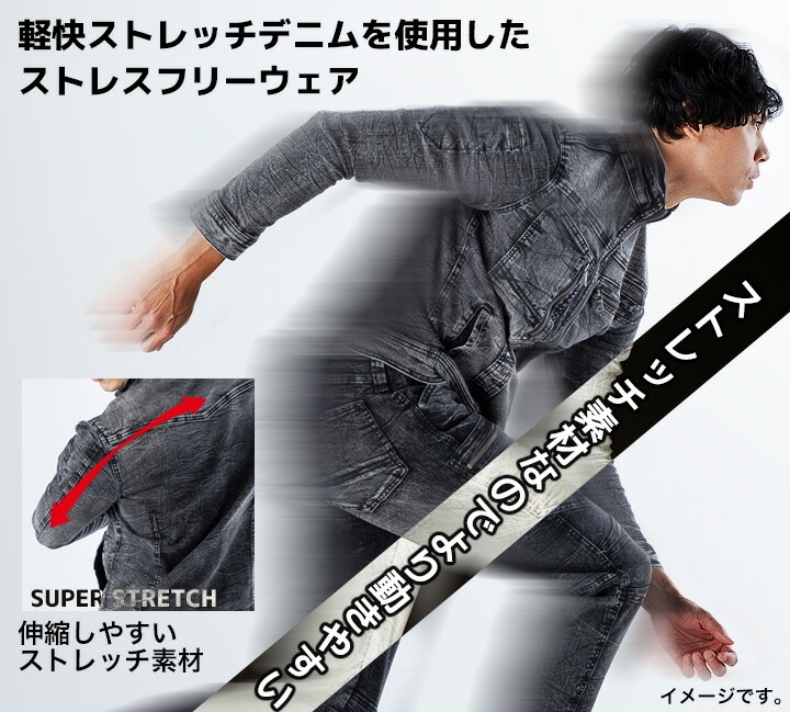 即日発送】グランシスコ 作業服 デニム ストレッチ スキニージャケット