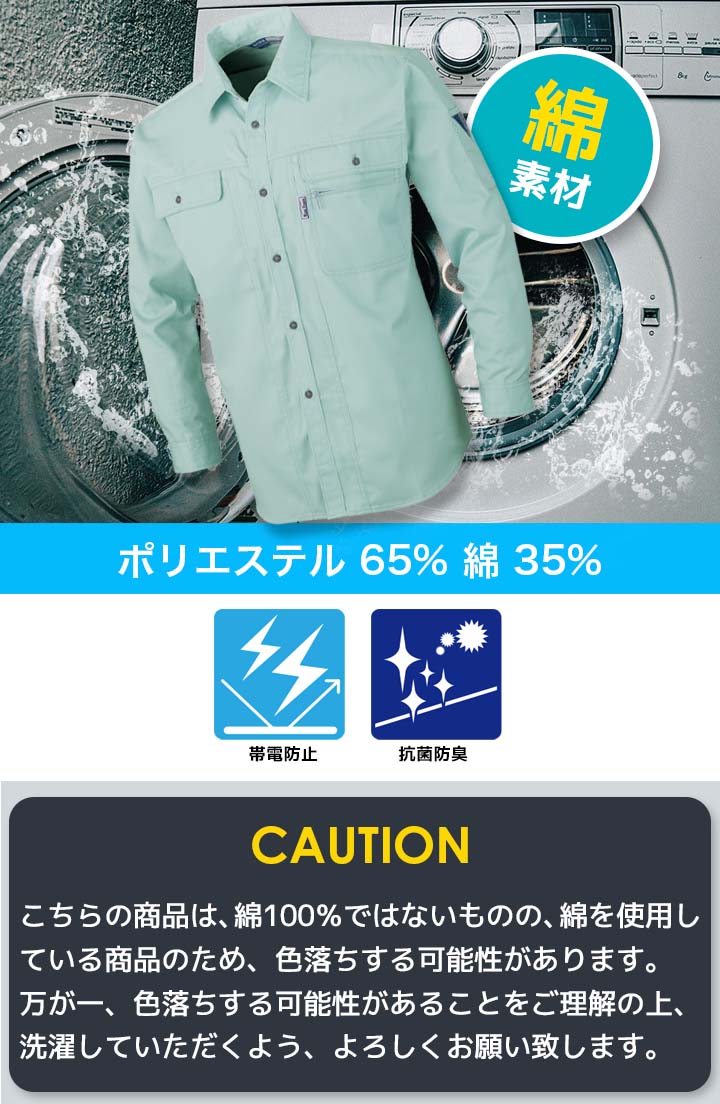 ジーベック 長袖シャツ 1443 帯電防止 抗菌 防臭 カジュアル 作業服 作業着 春夏 XEBEC ユニフォーム 1444シリーズ