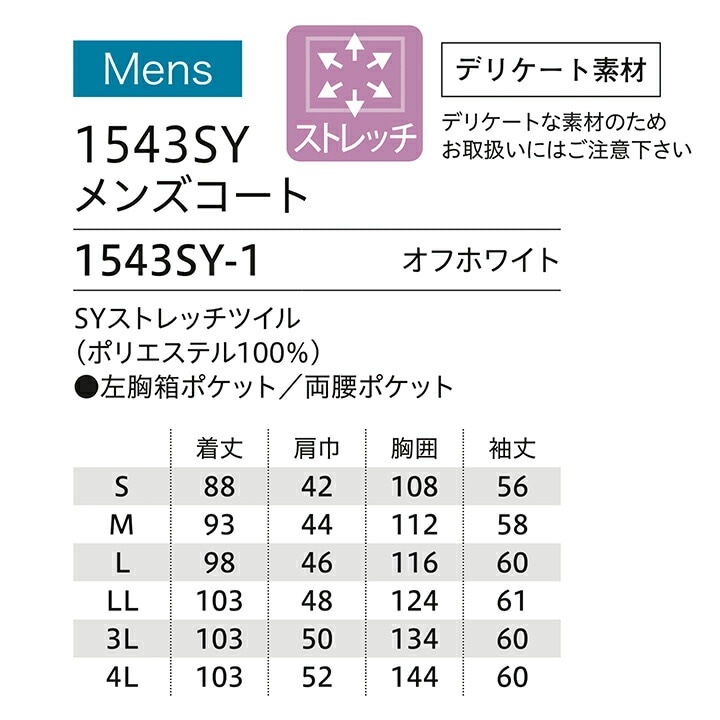 フォーク ドクターコート 医療 白衣 メンズコート 白衣 FOLK 1543SY Flab. 男性用 ストレッチ 医師 薬剤師 医療用 医者 クリニック 歯科医 ユニフォーム