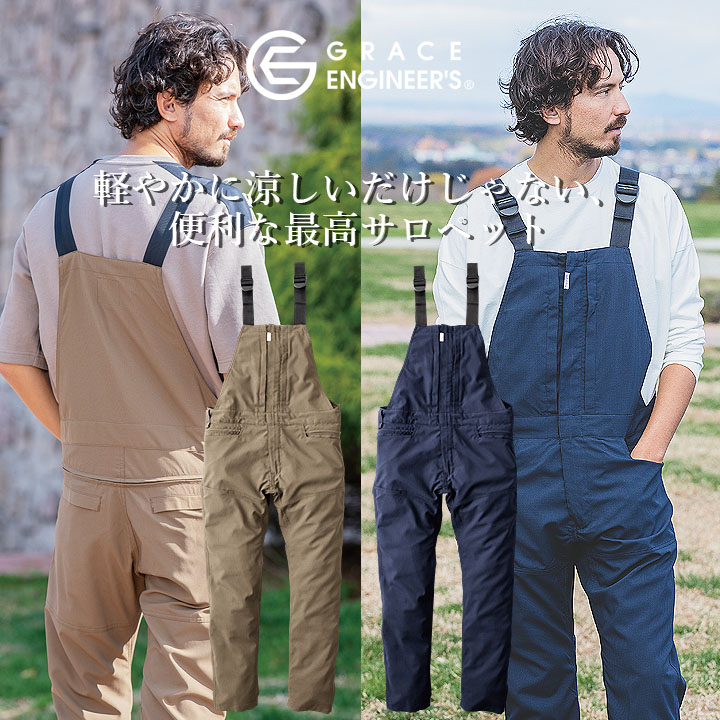グリッドエアー サロペット グレースエンジニアーズ GE-674 春夏 エスケープロダクト 作業服 作業着 男女兼用 ツナギ オーバーオール 農業 酪農 畑仕事 カーデニング 工場 農作業【S-5L】