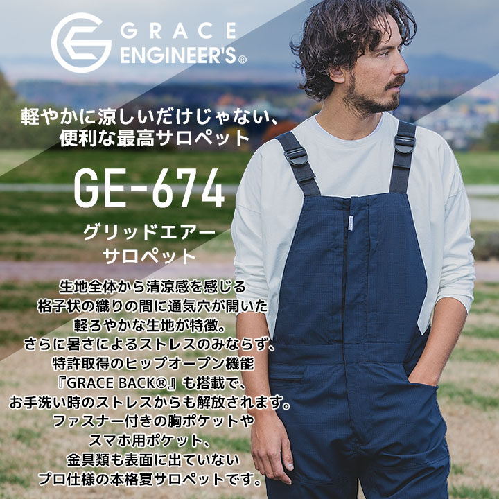 グリッドエアー サロペット グレースエンジニアーズ GE-674 春夏 エスケープロダクト 作業服 作業着 男女兼用 ツナギ オーバーオール 農業 酪農 畑仕事 カーデニング 工場 農作業【S-5L】