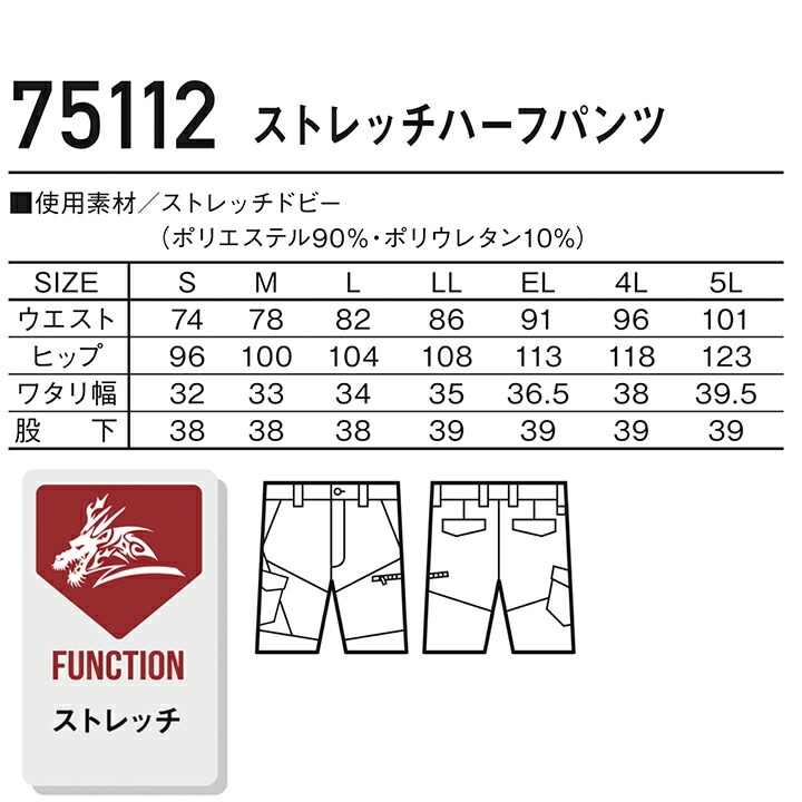 ハーフパンツ ストレッチ ワークパンツ Z-DRAGON 75112 春夏 男性用 メンズ 半ズボン ショートパンツ 短パン スポーツ アウトドア ショートカーゴパンツ 作業服 作業着 自重堂 4L-5L
