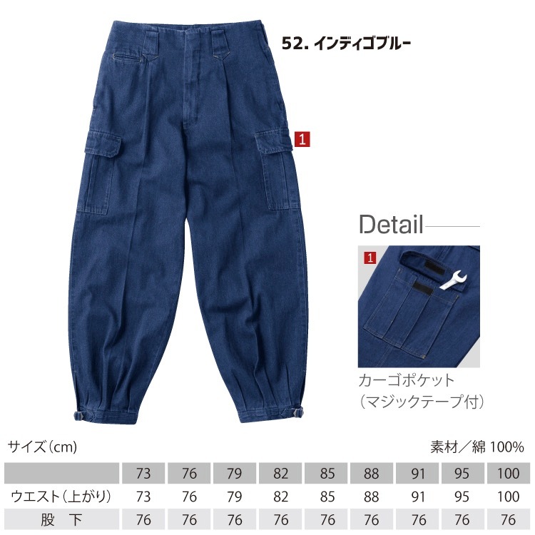 鳳皇 1454 カーゴニッカ【73-100】【村上被服】綿100％ コットン カーゴポケット【秋冬】ボトム 作業服 作業着 カジュアル