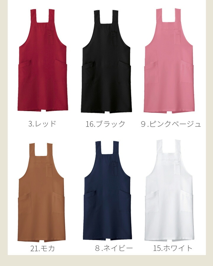 胸当てエプロン H型 FACEMIX fk7164 退色防止 サービス 和食 旅館 制服