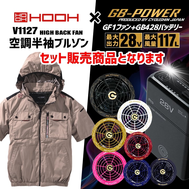 即日発送】【28V】空調服 ハイバック 半袖ブルゾン HOOH 2025年モデル