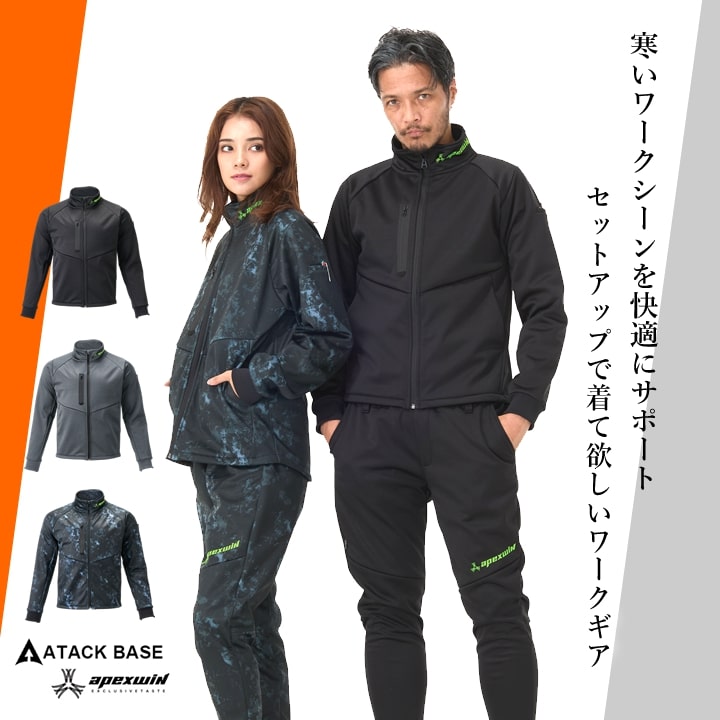 【即日発送】防風ジャケット ワークジャケット 2025AW新作 8911 ウィンドブロックギアジャケット 防寒 防風 ストレッチ 保温 ボンディング 撥水 透湿 秋冬 移動着 自転車 バイク アウトドア 作業服 作業着 アタックベース