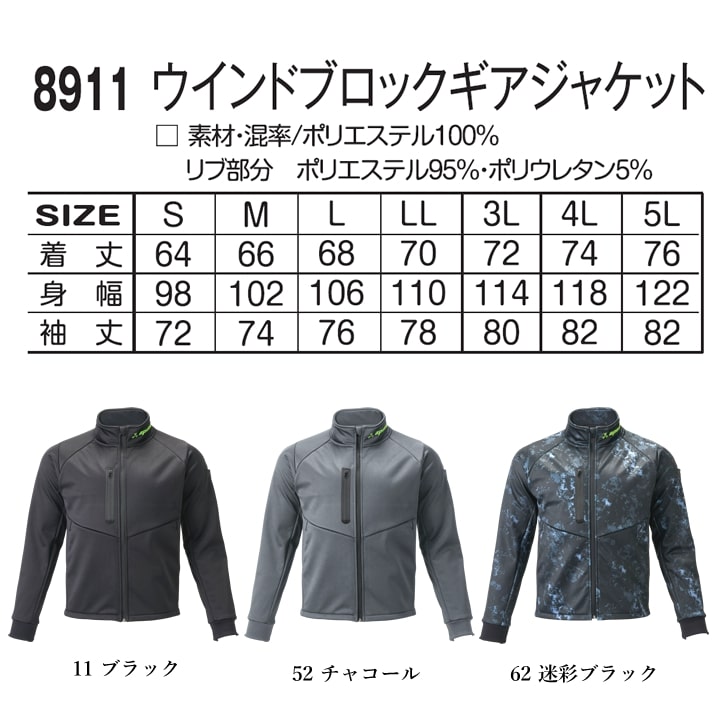 【即日発送】防風ジャケット ワークジャケット 2025AW新作 8911 ウィンドブロックギアジャケット 防寒 防風 ストレッチ 保温 ボンディング 撥水 透湿 秋冬 移動着 自転車 バイク アウトドア 作業服 作業着 アタックベース