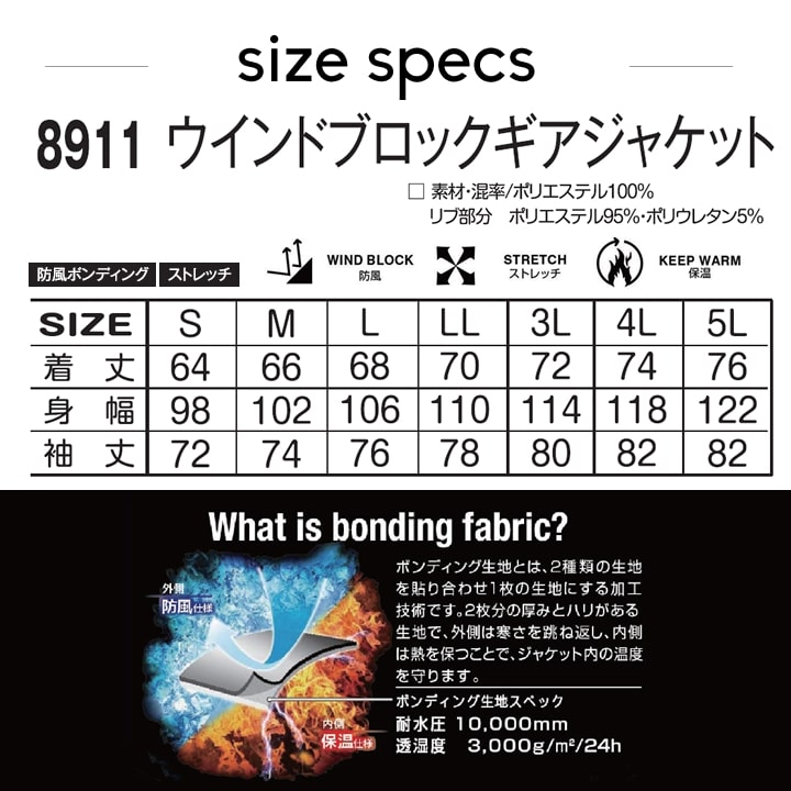 【即日発送】防風ジャケット ワークジャケット 2025AW新作 8911 ウィンドブロックギアジャケット 防寒 防風 ストレッチ 保温 ボンディング 撥水 透湿 秋冬 移動着 自転車 バイク アウトドア 作業服 作業着 アタックベース