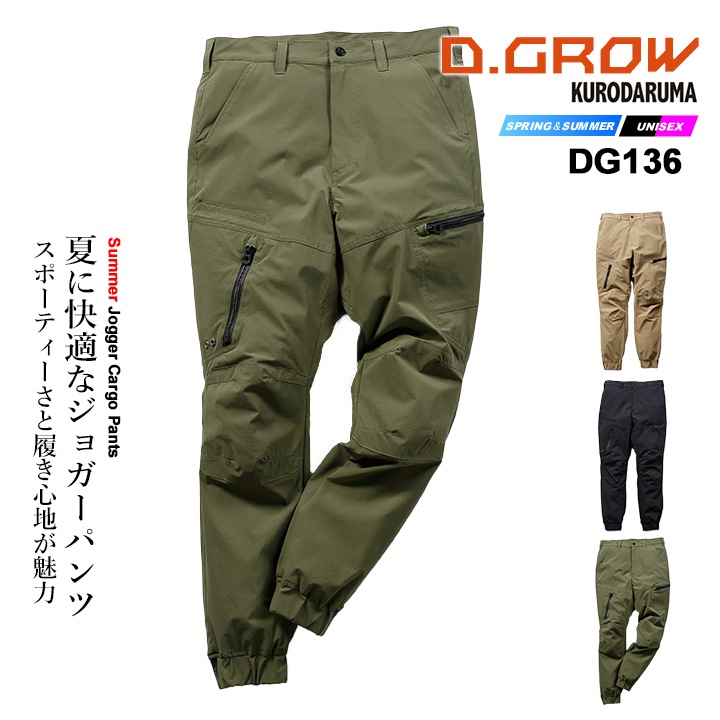 即日発送】クロダルマ D.GROW 2026年 サマー ジョガー カーゴ パンツ