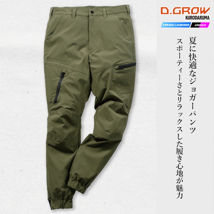 即日発送】クロダルマ D.GROW 2026年 サマー ジョガー カーゴ パンツ