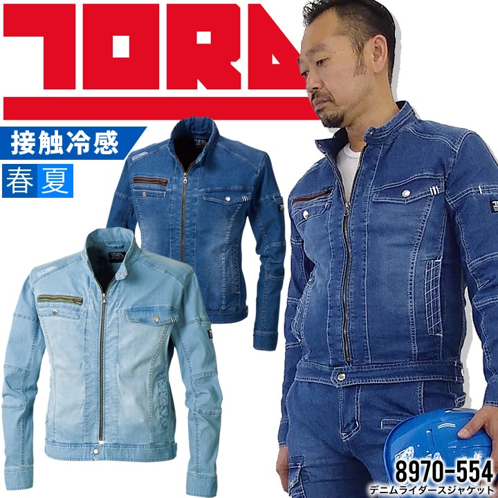 寅壱 デニム ライダースジャケット サマーデニム 8970-554 接触