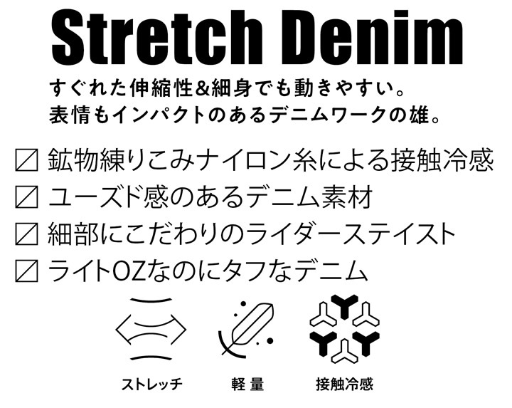 作業着 寅壱 デニム ライダース サマーデニム ジャケット 8970-554 接触冷感 春夏用素材 デニムジャケット 8970シリーズ ジャンパー ストレッチ 作業服 作業着 とらいち トライチ TORAICHI