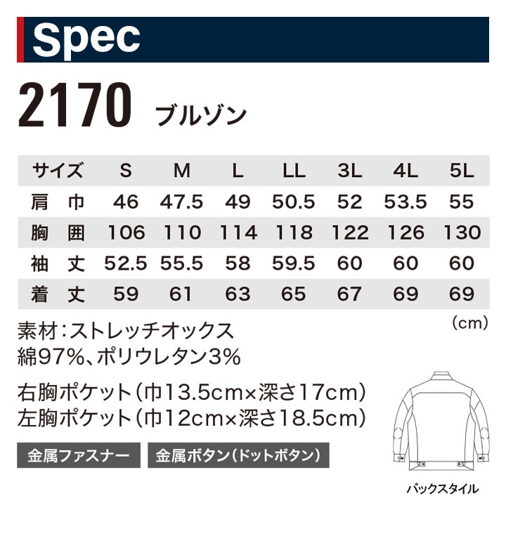 作業着 長袖ブルゾン ジーベック 2170 秋冬 ジャケット 作業服 作業着