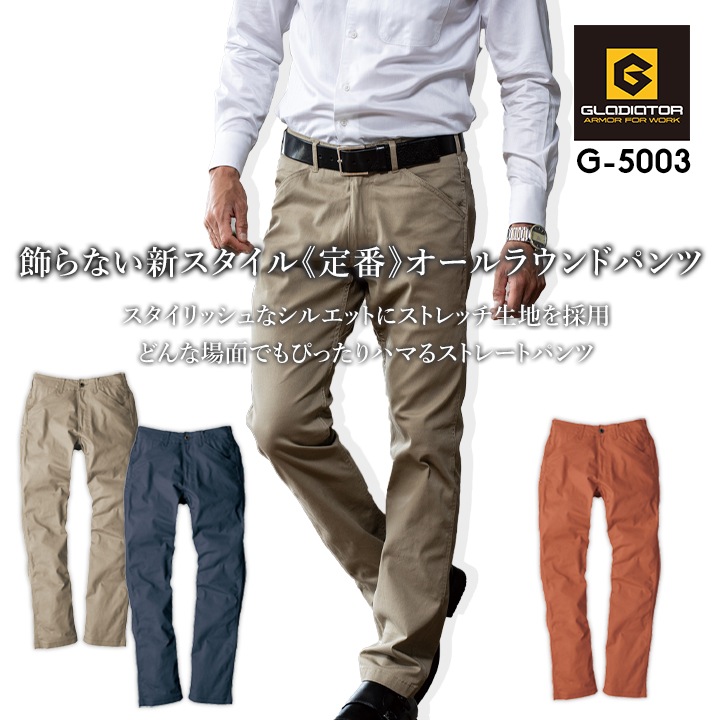 ストレートパンツ スタイリッシュストレッチ コーコス G-5003 男女兼用