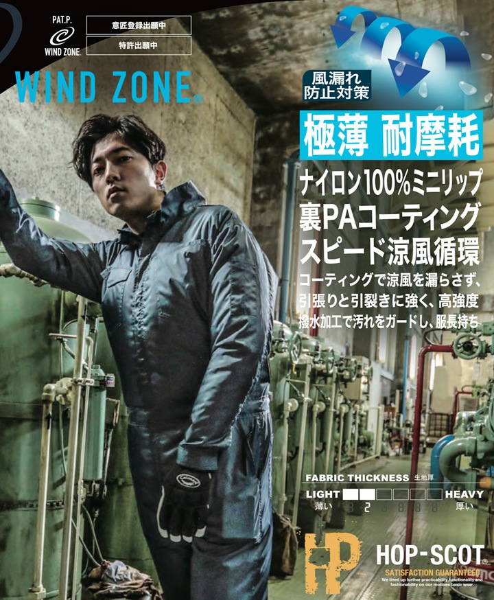 空調作業服 つなぎ ファン対応【服のみ】 WZ ミニリップ 9106 WIND ZONE メンズ 軽量 防風 撥水 熱中症対策 猛暑対策 作業着 作業服 中国産業 電動ファン対応作業服