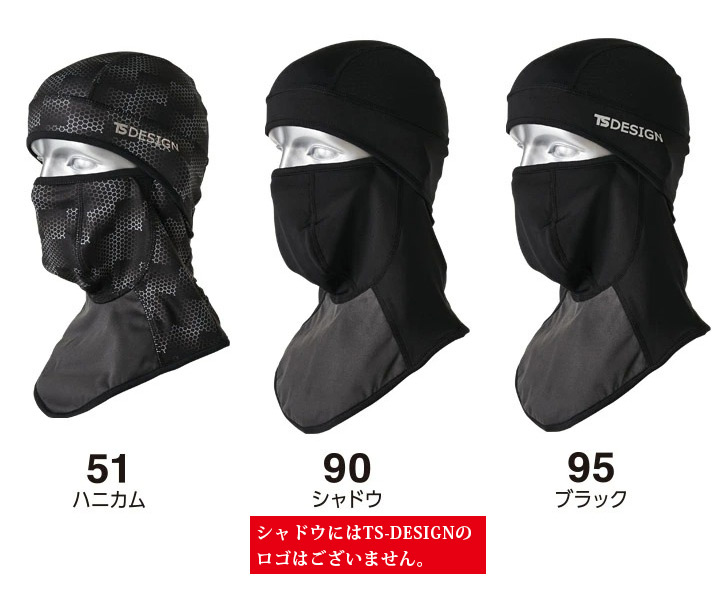 即日発送】TSデザイン バラクラバ フェイスガード 防寒性 防風性 82291