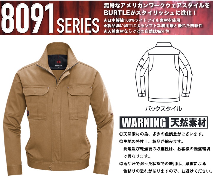 バートル BURTLE 長袖ジャケット 8091 長袖ブルゾン ジャンパー【春夏】作業服 作業着 8091シリーズ