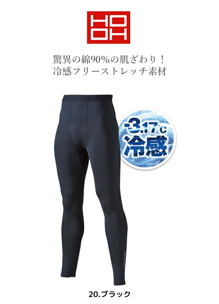 即日発送】 インナーパンツ メンズ 冷感 夏用 綿生地 HOOH 村上