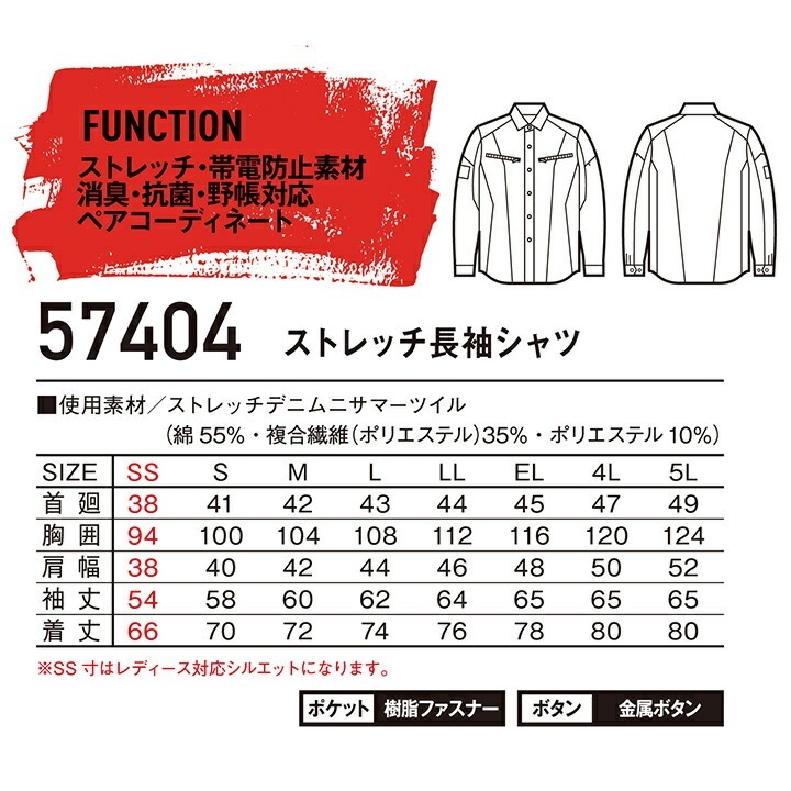 ストレッチ 長袖シャツ ジャウィン 57404 秋冬 男女兼用 ストレッチ 帯電防止 消臭 抗菌 メンズ レディース 作業服 作業着 JAWIN 自重堂