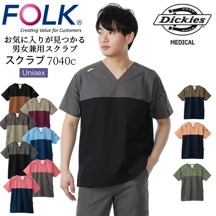 フォーク FOLK スクラブ 白衣 ディッキーズスクラブ
